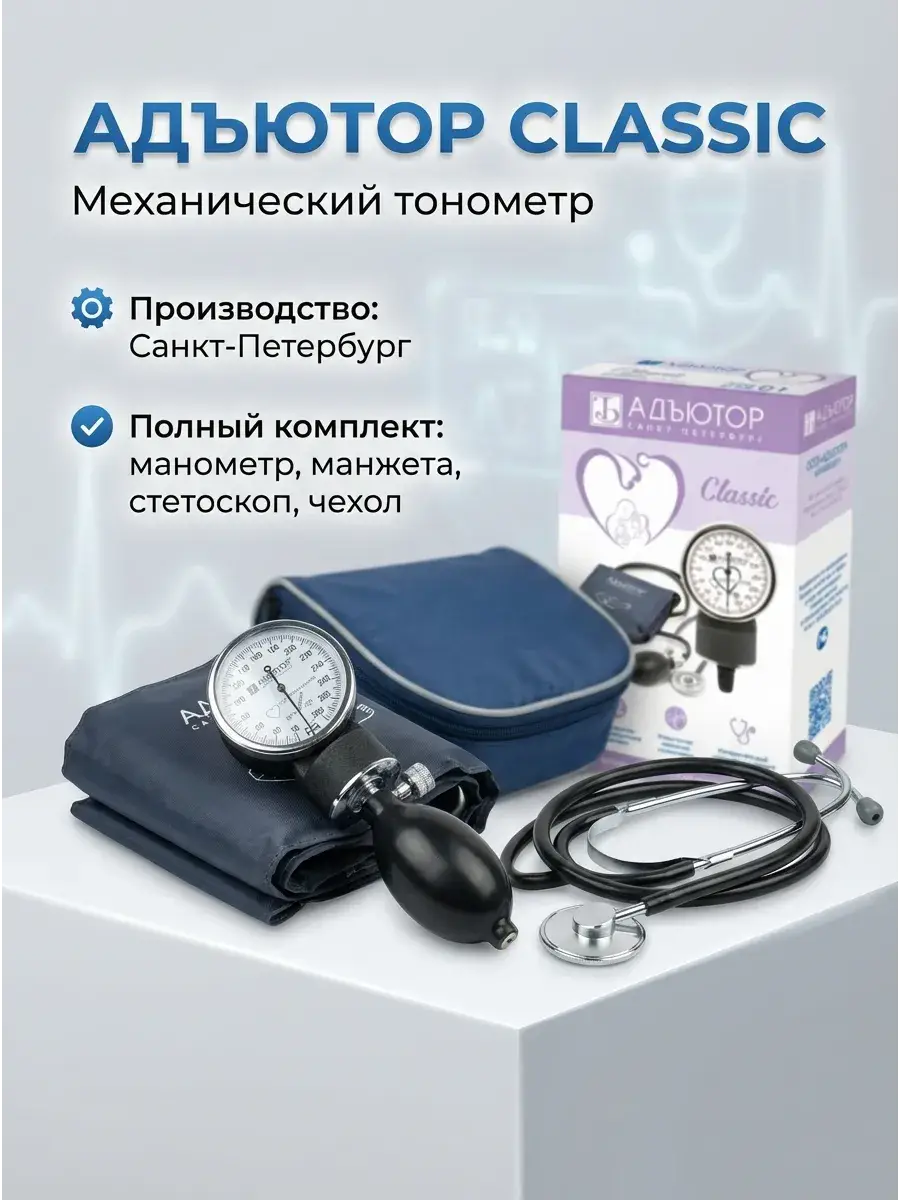 Adjutor Mechanical Blood Pressure Monitor IAD-01-1 Classic