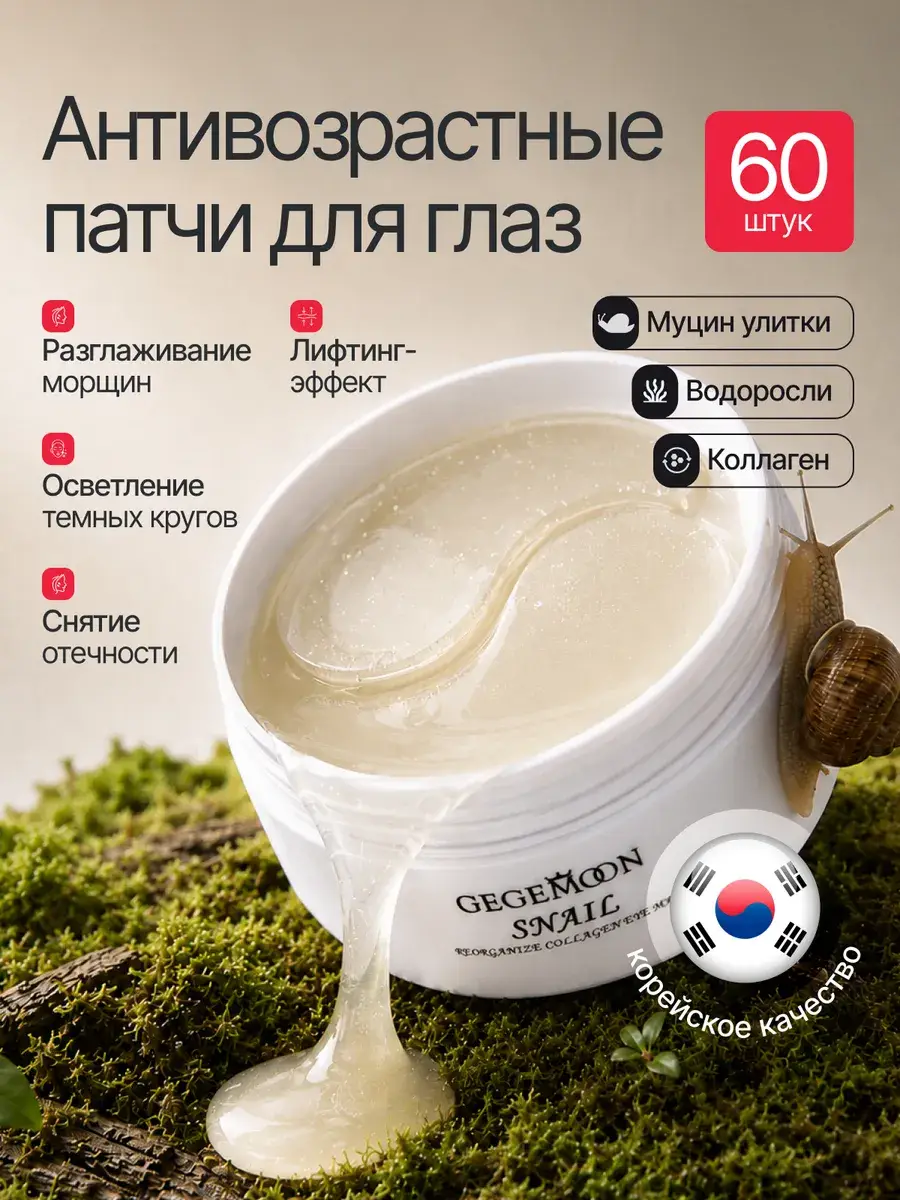 Hydrogel Eye Patches 60 pcs