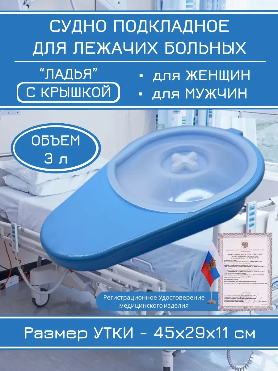 Medpolimertorg Medical Bedpan with Lid 3000 ml 1 Pack