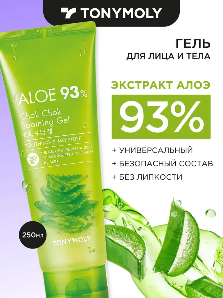 Tony Moly Aloe 93% Face Gel 250 ml #1