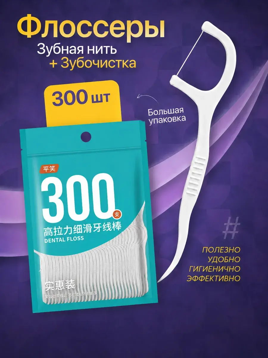 FlossPickPro Dental Flossers 300 Count