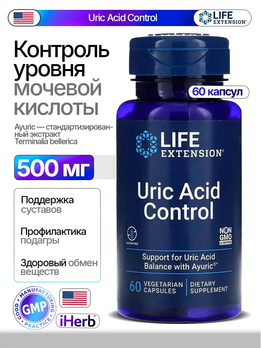 Life Extension Uric Acid Control Capsules 500 mg