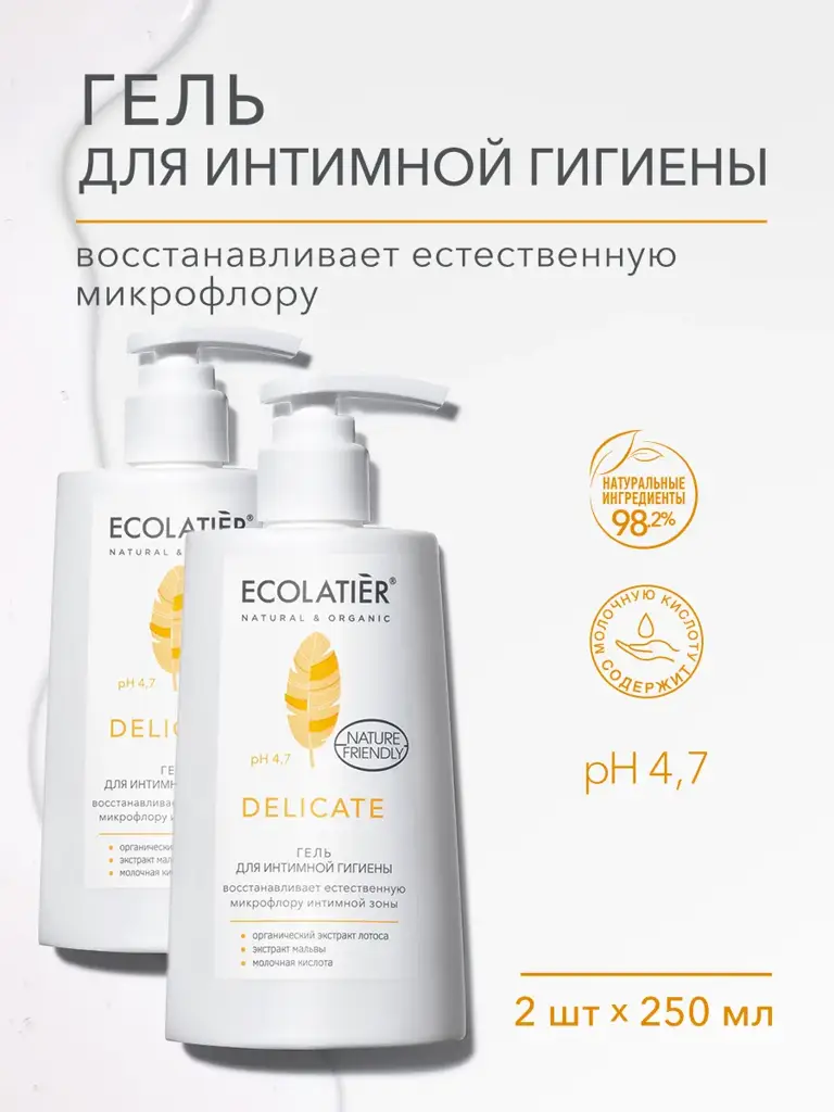 Ecolatier Delicate Intimate Hygiene Gel Lotus Extract 2 Pack 250 ml, 2 Count #1