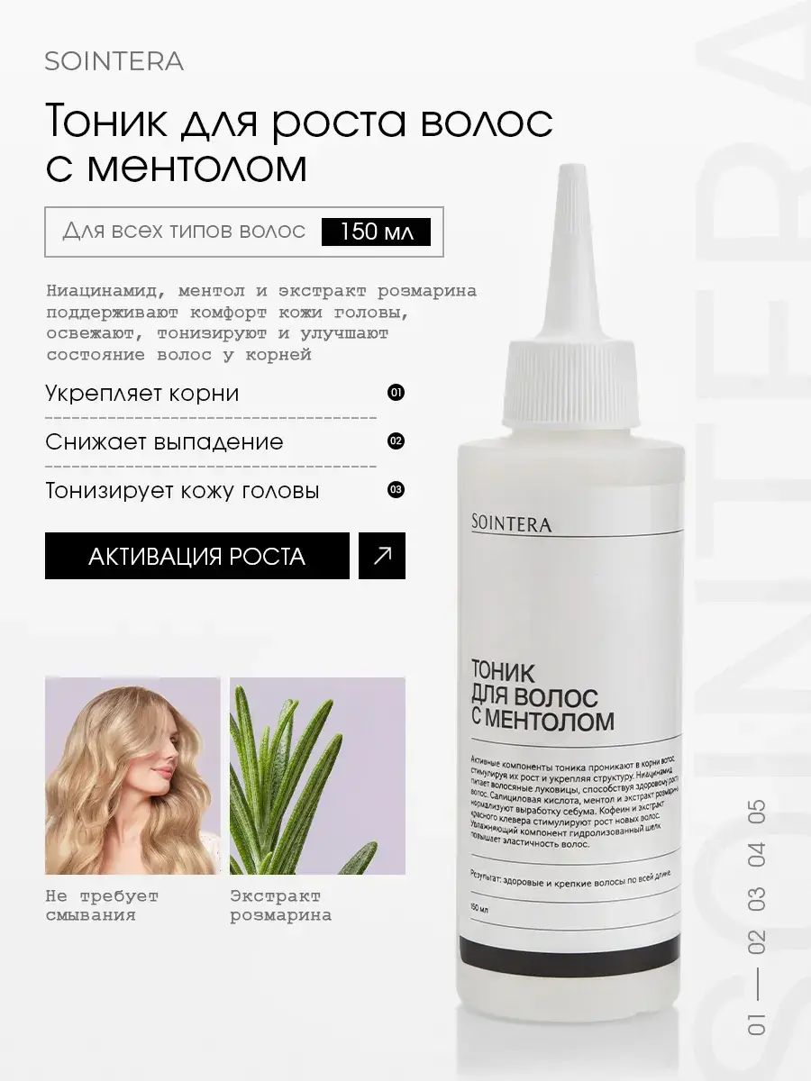 Sointera Hair Growth and Strengthening Tonic Toner