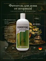 Psordefence Herbal Shower Gel, 515 ml #1