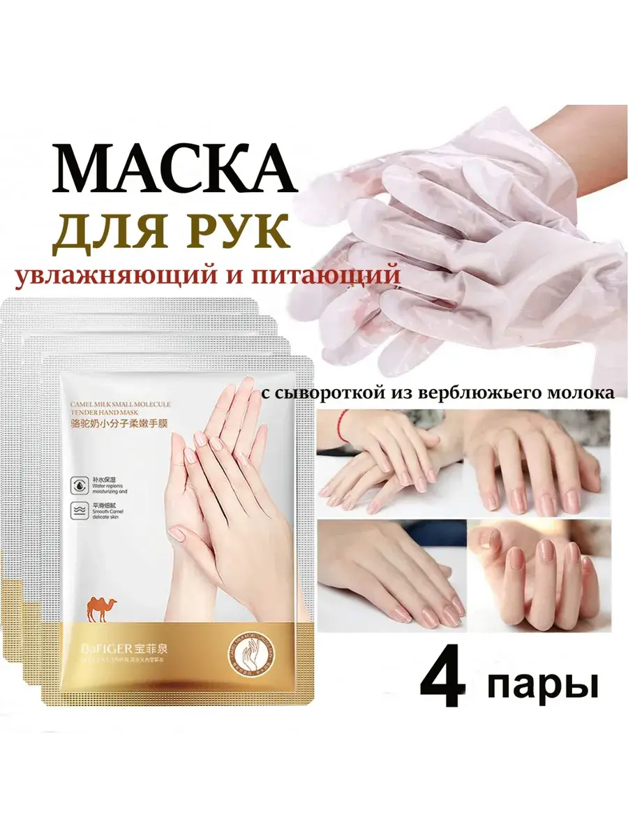 OSUFI Hand Mask Gloves Spa Care 4 Pairs
