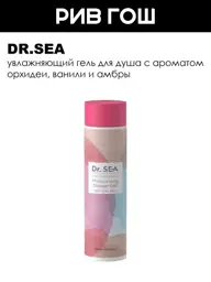 Dr. Sea Orchid, Vanilla and Amber Moisturizing Shower Gel, 300 ml #1