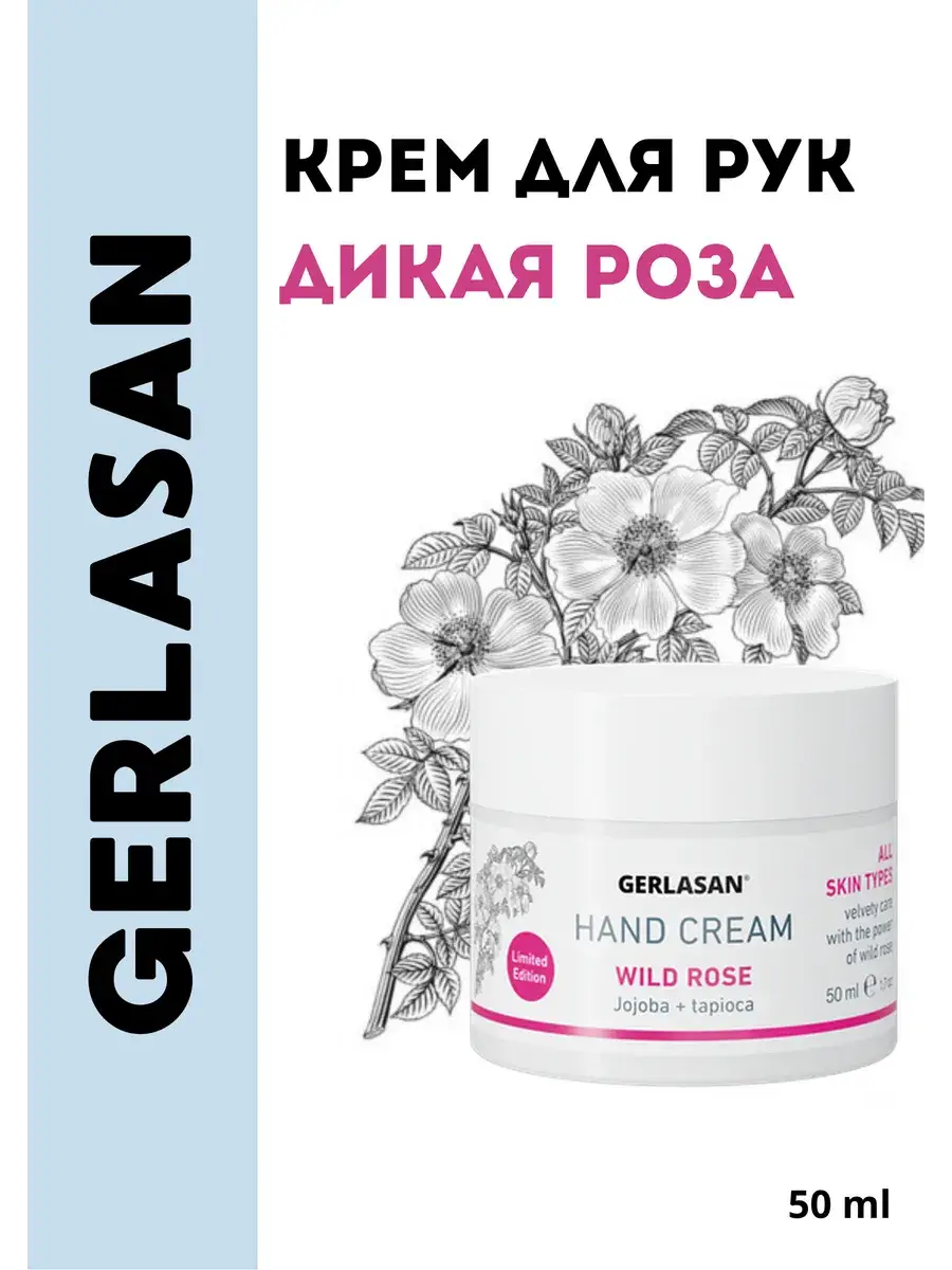 Gehwol Gerlasan Wild Rose Hand Cream 50 ml