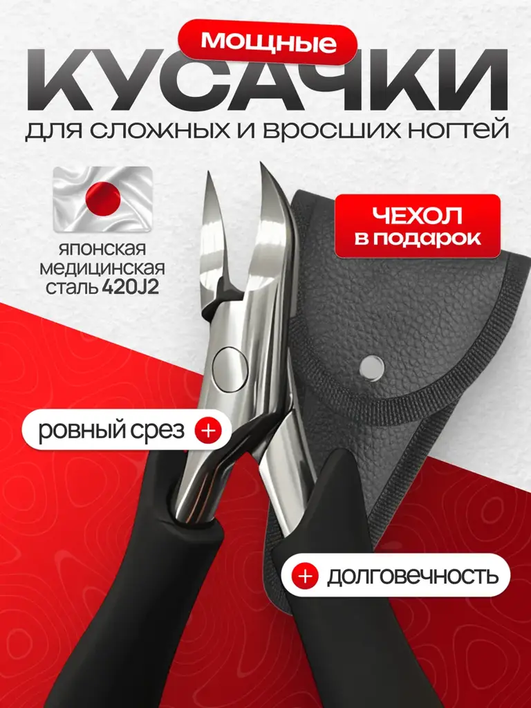 Heavy-Duty Nail Clippers for Thick and Ingrown Nails #1
