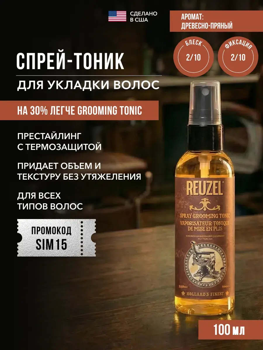 Reuzel Spray Grooming Tonic 100 ml