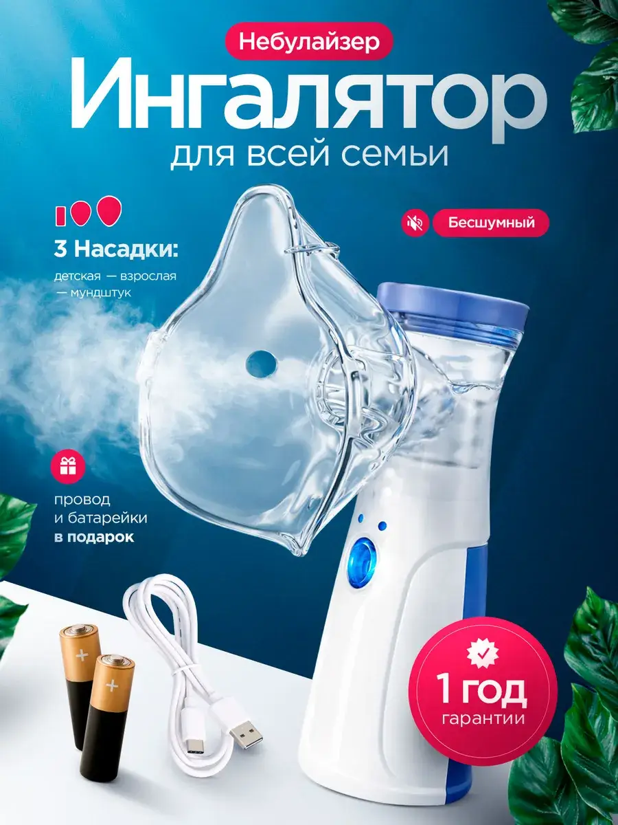 Portable Mesh Nebulizer for Adults and Children