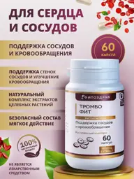 Fitozdrav Thrombofit Herbal Supplement, 60 Capsules #1