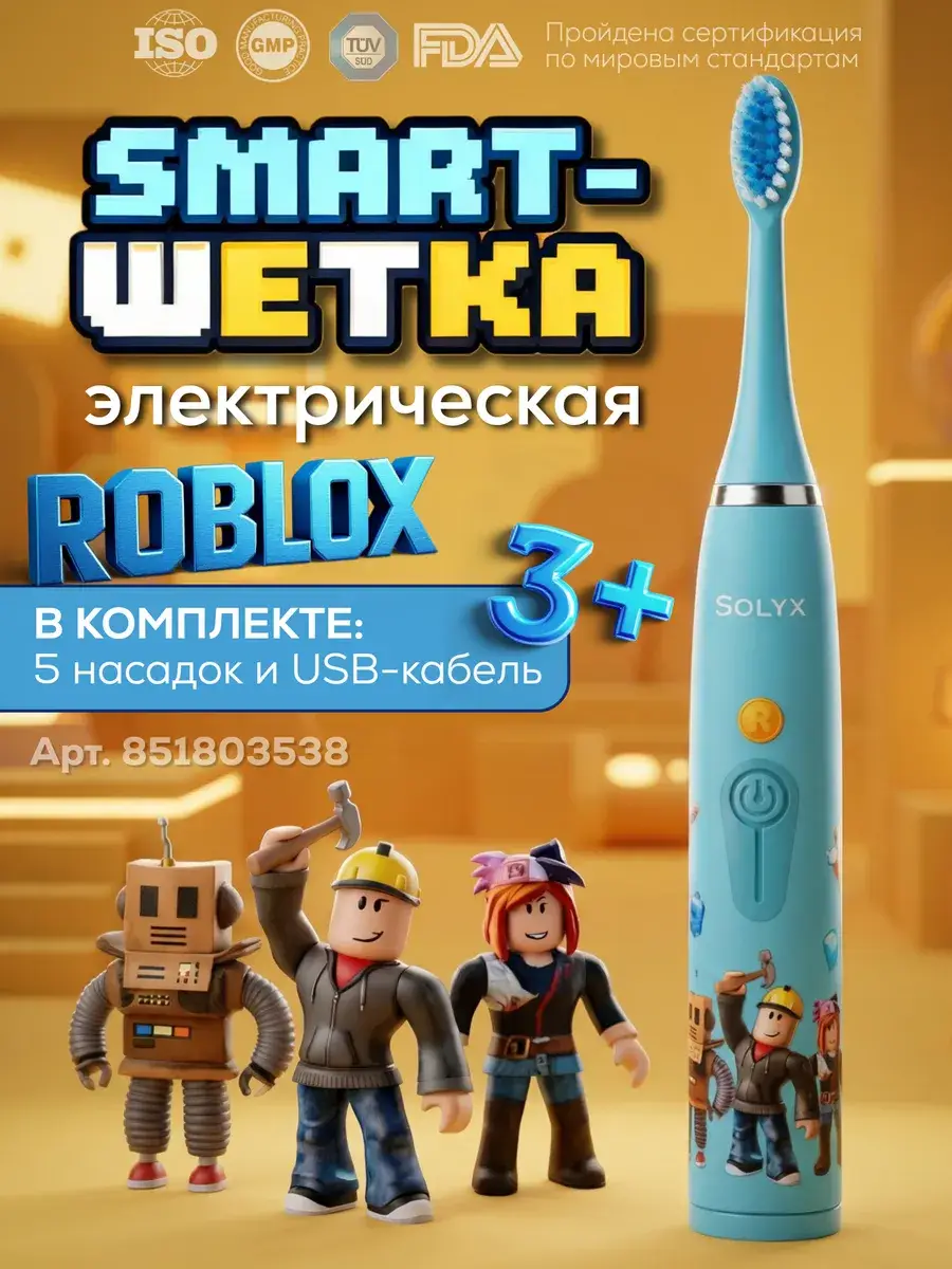ROBLOX Kids Electric Toothbrush, Sonic, Soft Bristles, 6 Heads, Blue