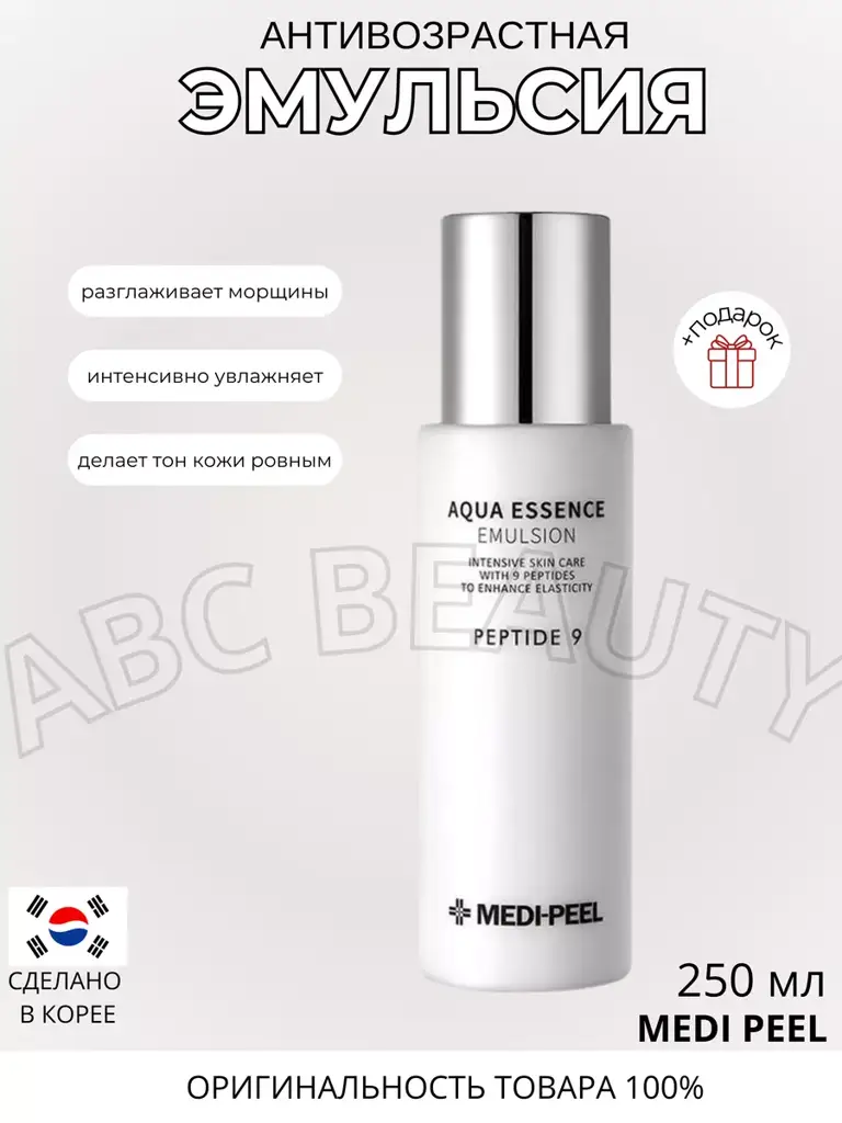 Medi-Peel Peptide 9 Aqua Essence Emulsion Lotion #1