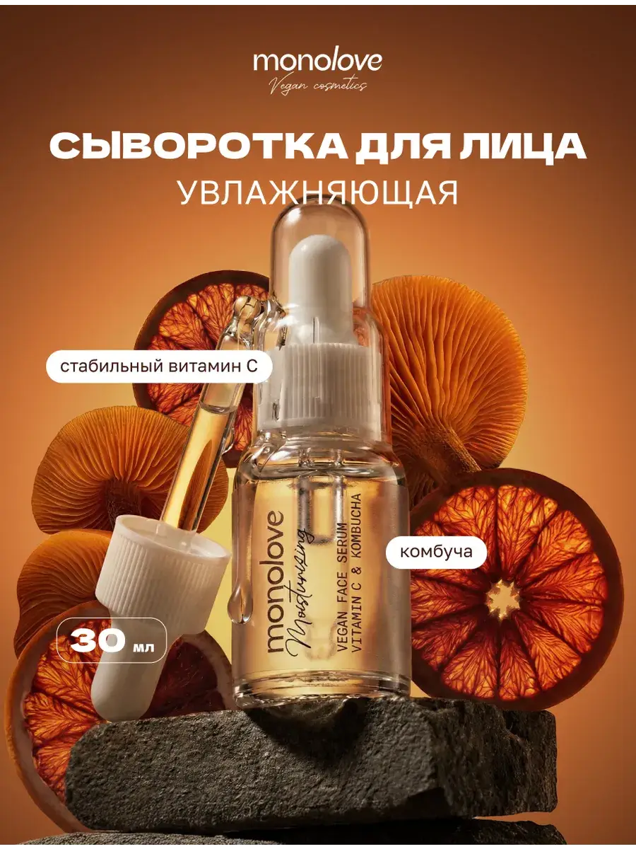 Monolove Vegan Kombucha Face Serum 30 ml