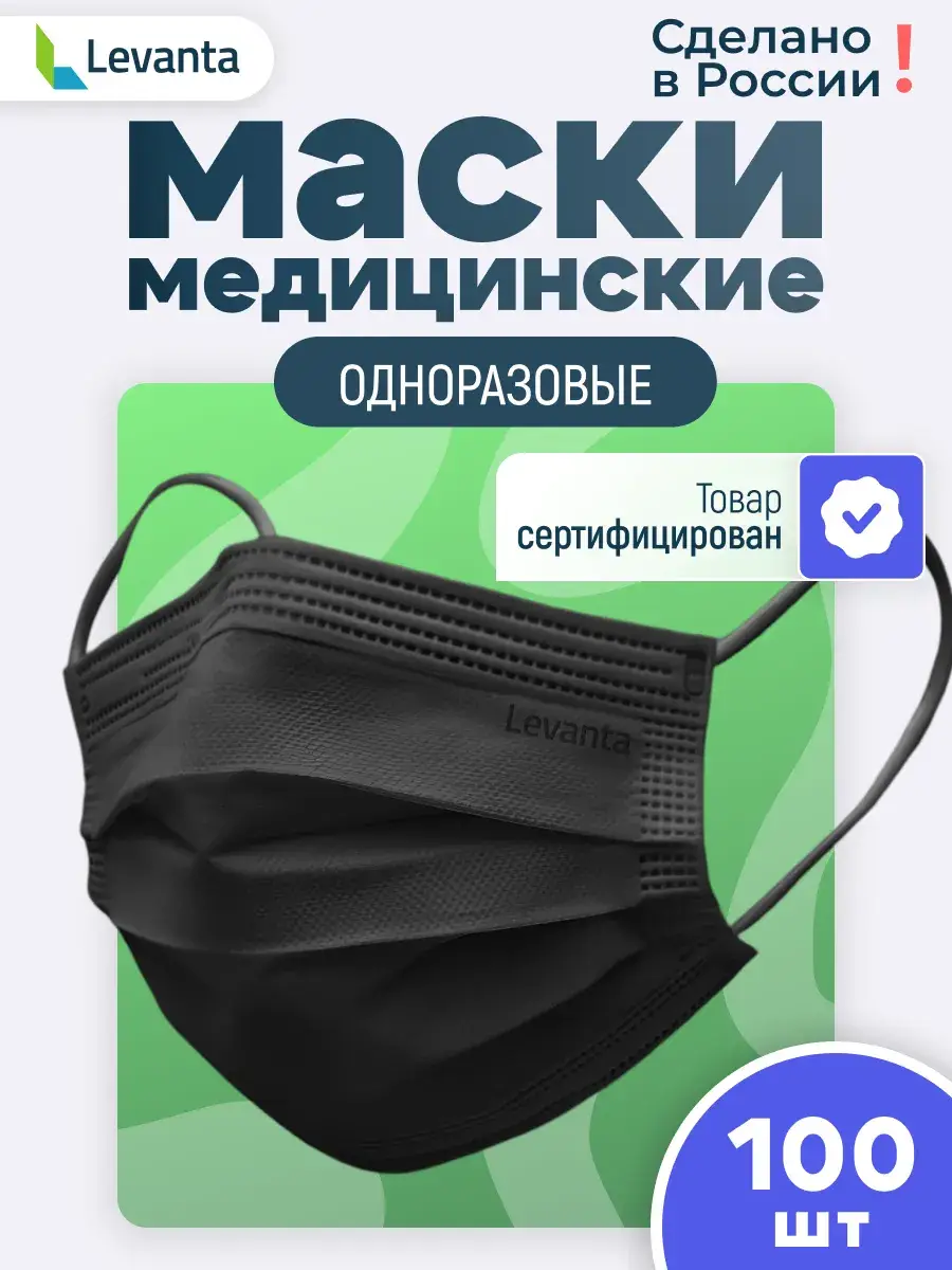 Levanta Black Disposable Medical Face Masks, 100 Pack Mask