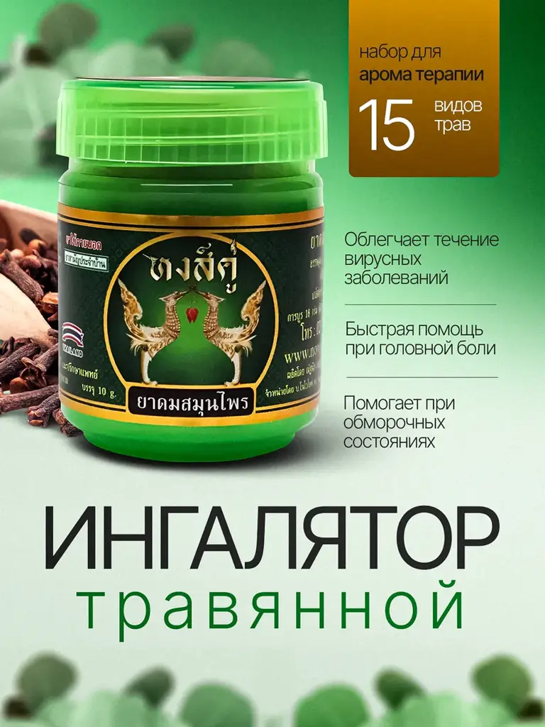 Rekuna Thai Herbal Dry Inhaler, 10 ml #1