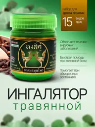 Rekuna Thai Herbal Dry Inhaler, 10 ml #1