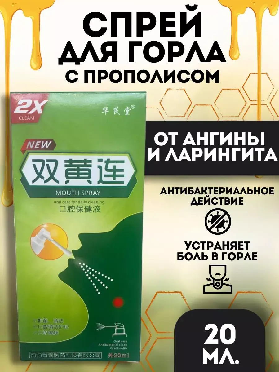 Propolis Throat Spray 20 ml