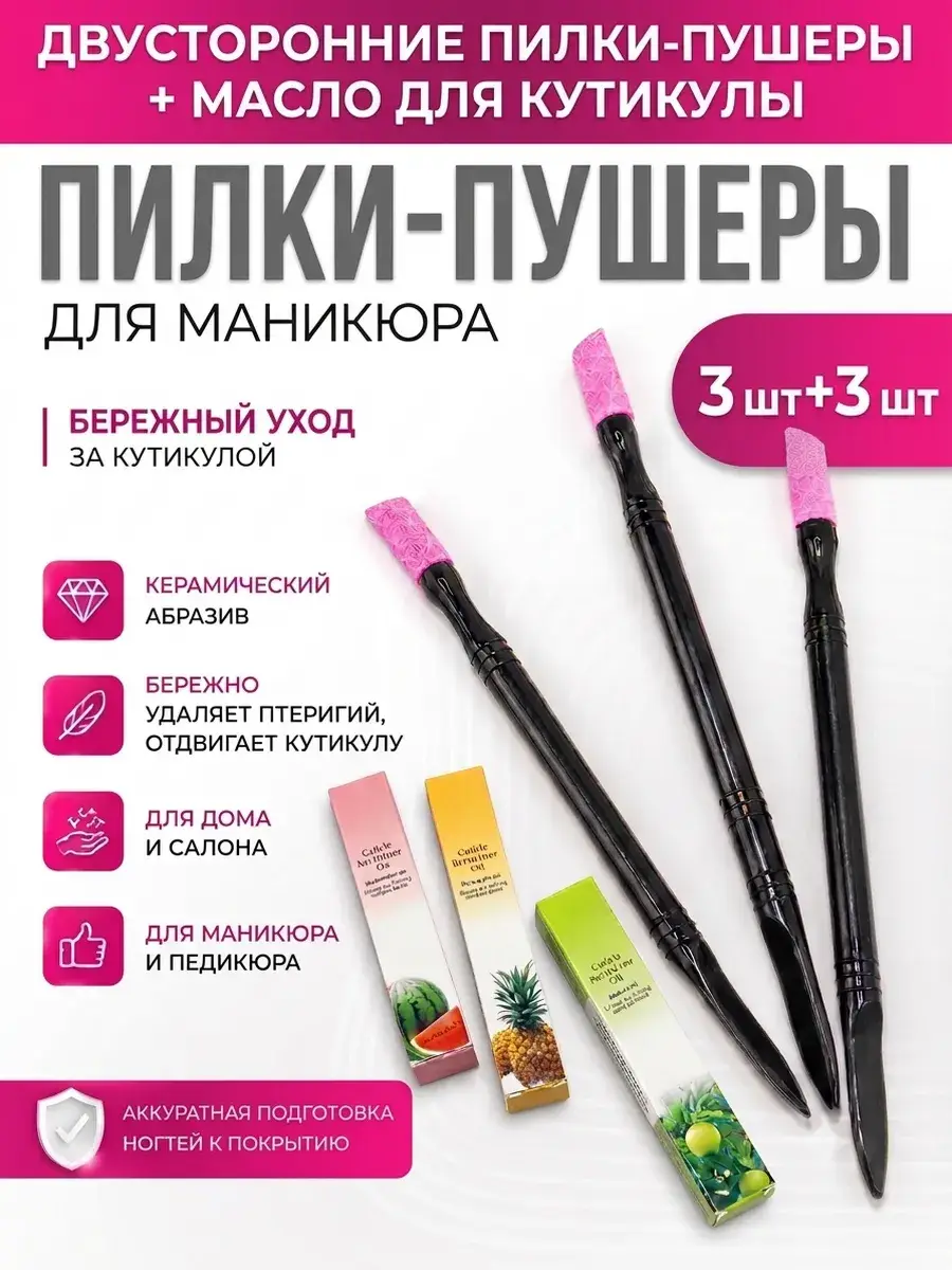 Bioceramic Cuticle Pencil with Oil and Pusher File Set 6 Pieces