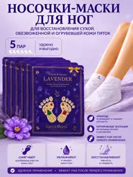 GKM2 Lavender Foot Masks, 5 Pairs #1
