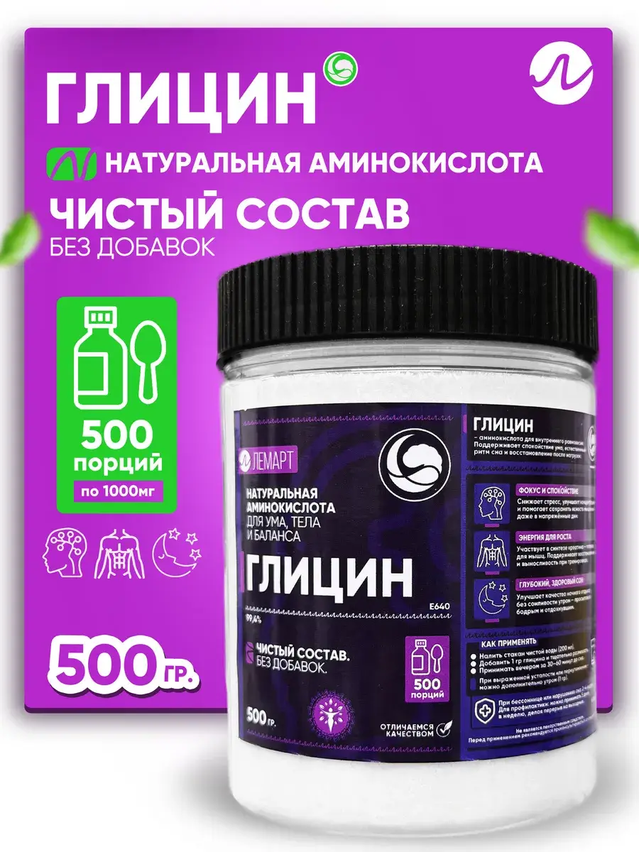LEMART Glycine Powder 500 g, 1000 mg