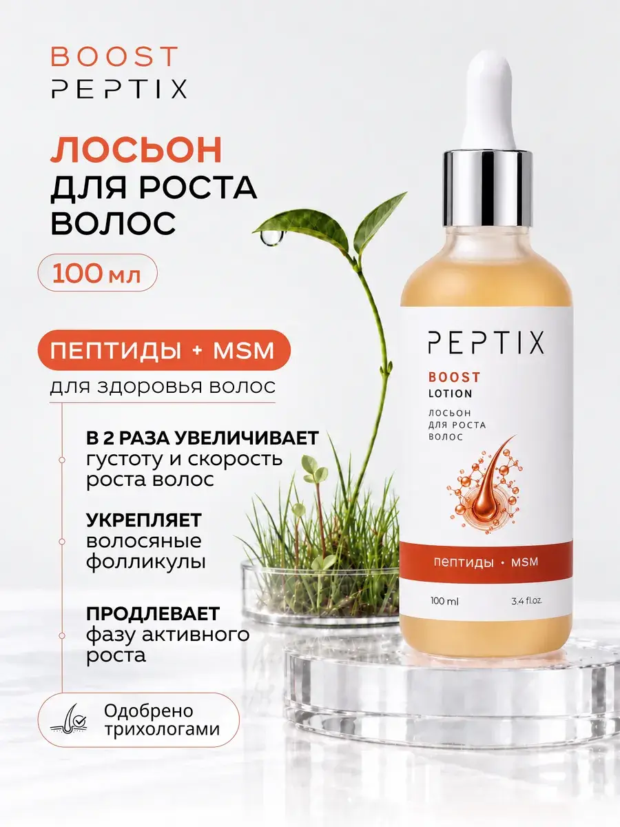 HAIRCONCEPT Peptix Boost Hair Lotion, 100 ml