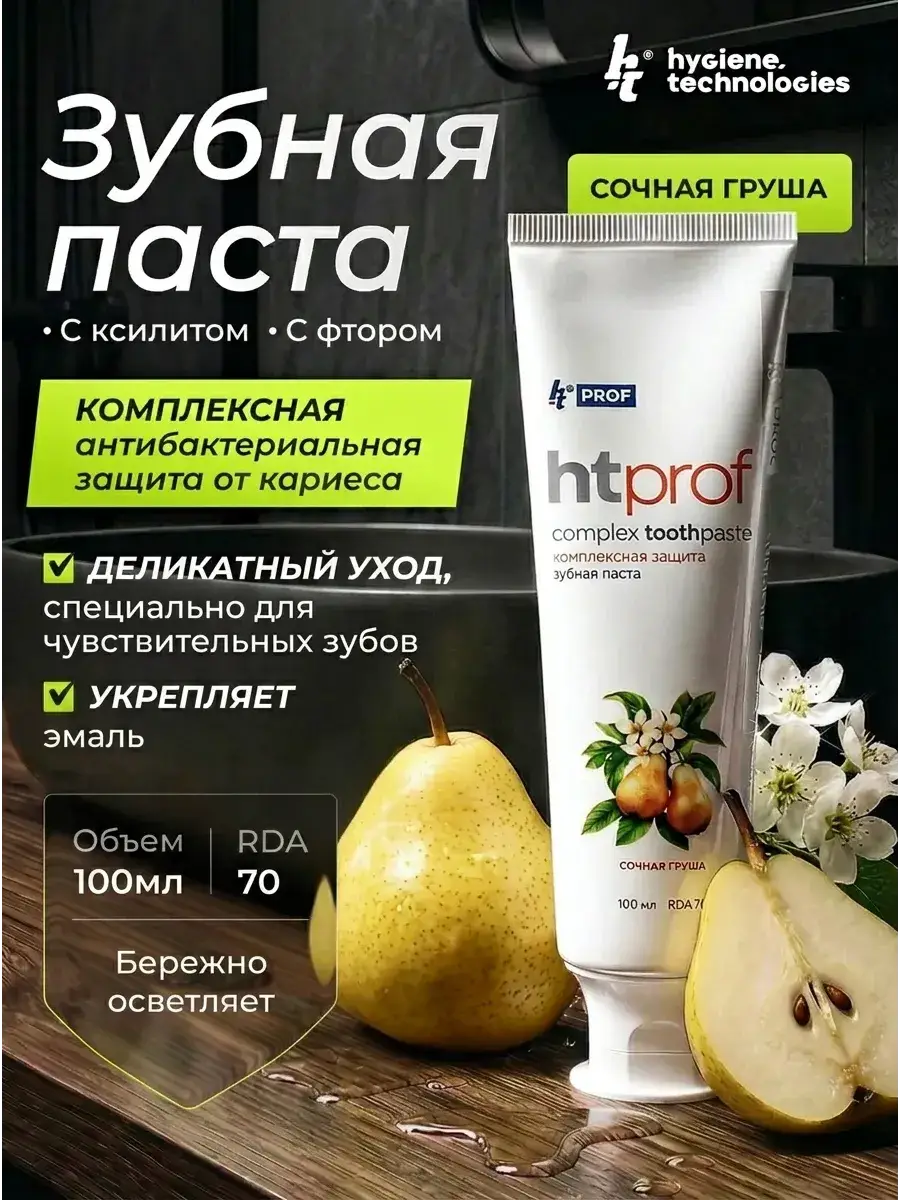 HT Juicy Pear Toothpaste with Fluoride and Xylitol 100 g