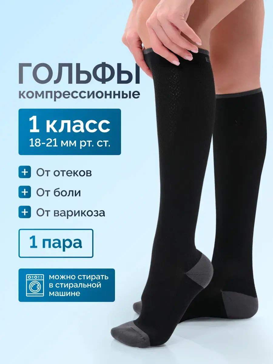 Elgroo Compression Knee High Socks Class 1 Charcoal Black 1 Pair