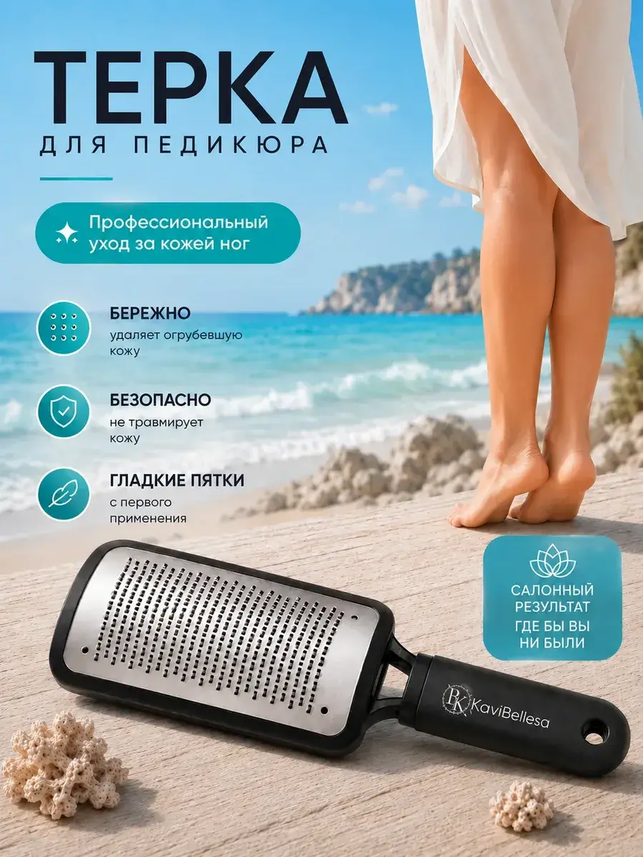 Kavi Bellesa Professional Foot Grater 1 Pack