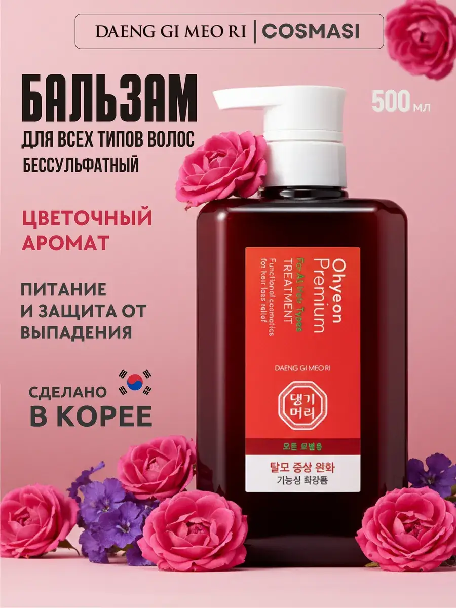 Daeng Gi Meo Ri Ohyeon Premium Hair Treatment Balm 500ml