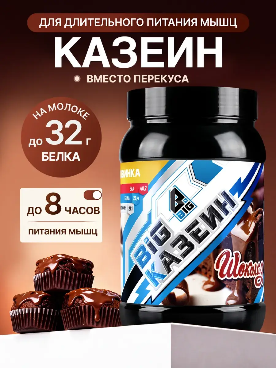 BIGSNT Casein Protein Powder Chocolate 3400 ml