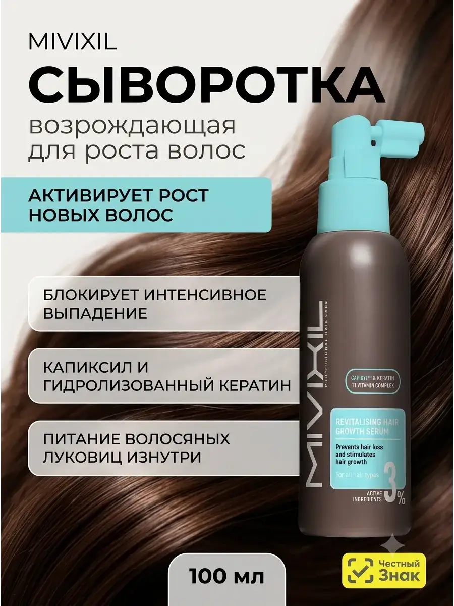 MIVIXIL Hair Growth Serum with Capixyl 100 ml