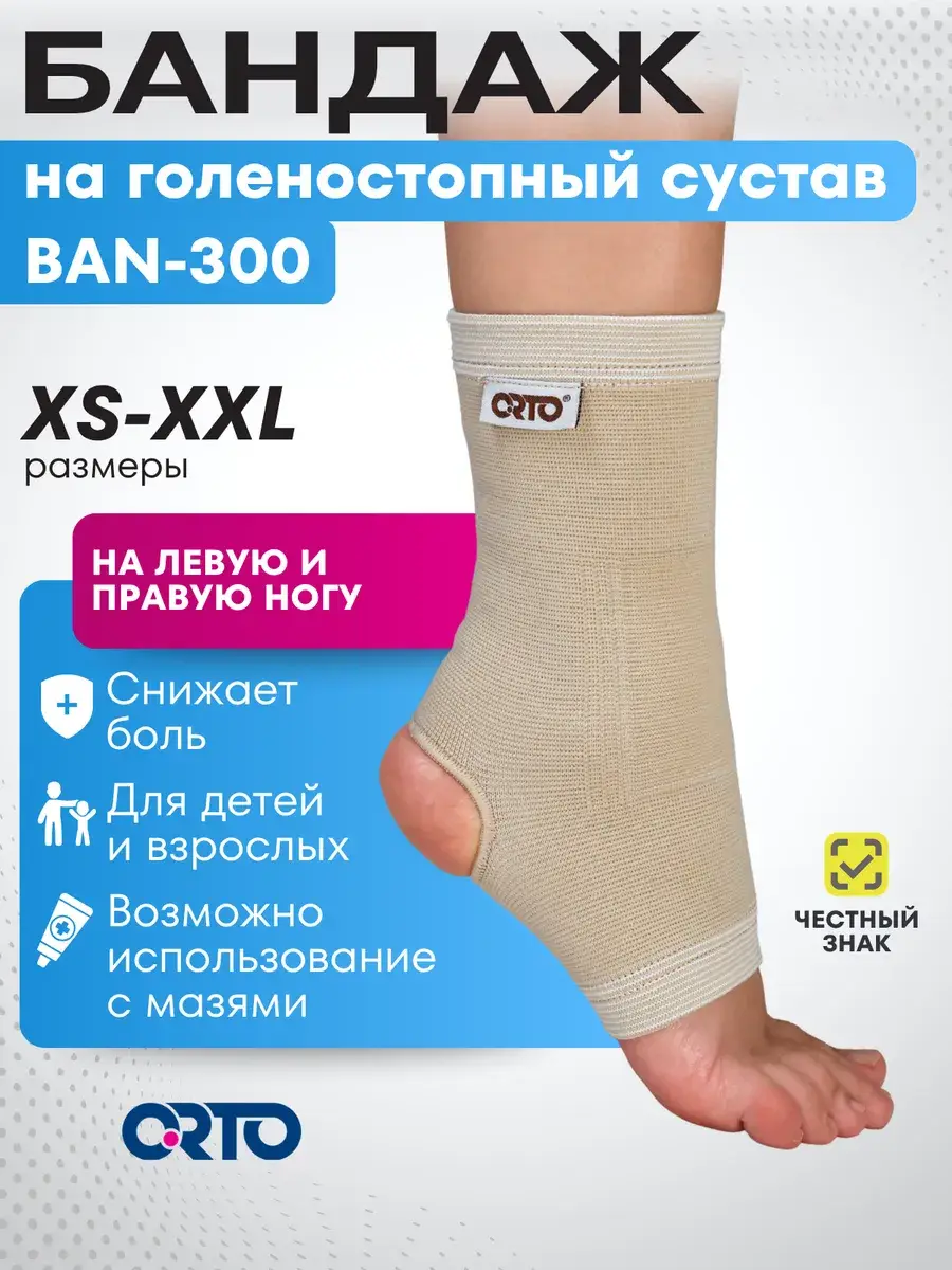 Orto Ankle Support Bandage BAN 300 Beige