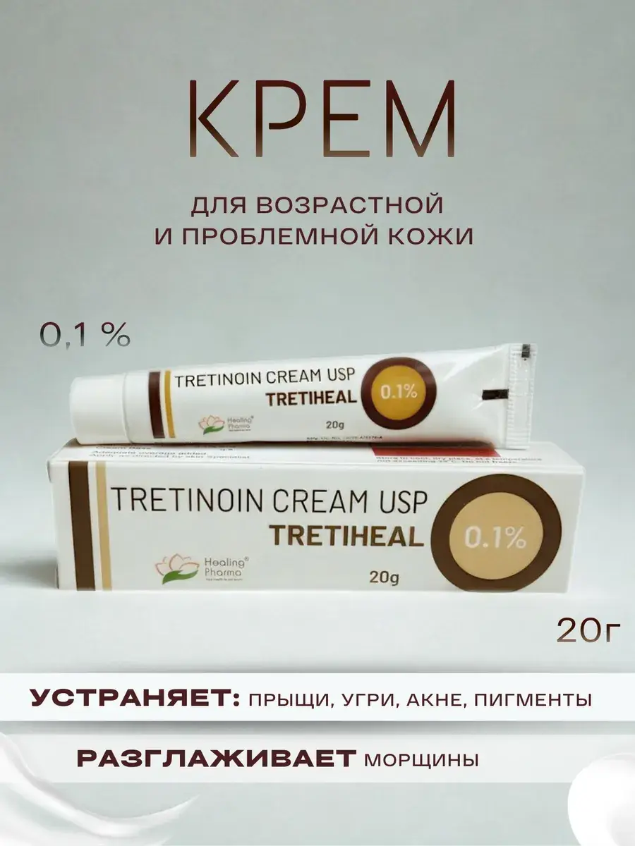 Healing Pharma Tretinoin Cream 0.1% 20 g