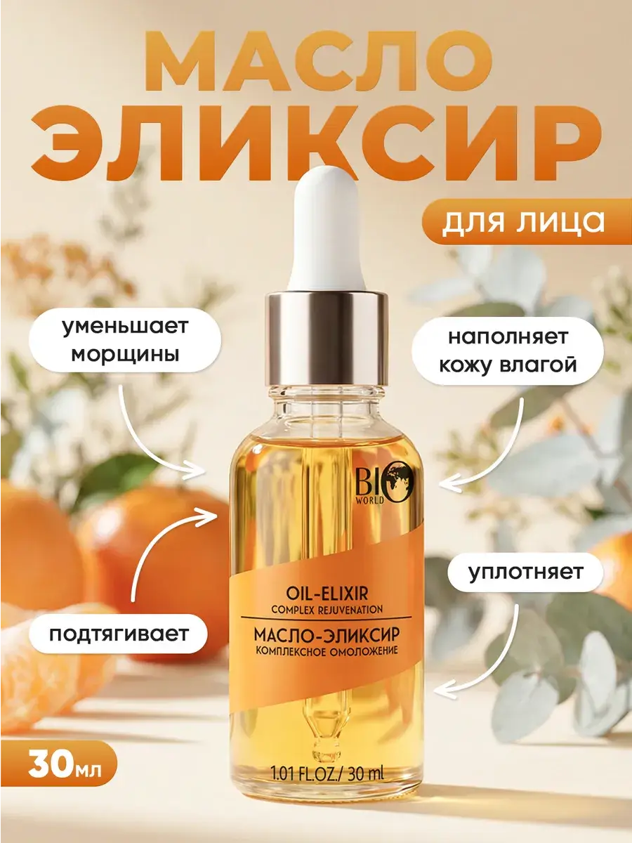 Bio World Rejuvenating Face Oil Elixir 30 ml