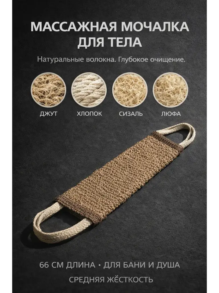 TREVAS Natural Jute Loofah Body Scrubber with Handles #1