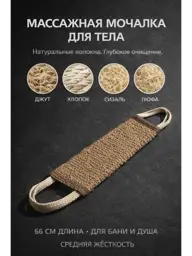 TREVAS Natural Jute Loofah Body Scrubber with Handles #1
