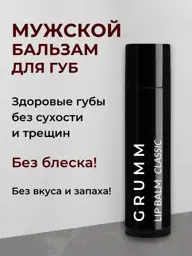 GRUMM Men's Lip Balm 5 g #1