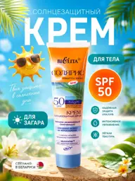 Belita Solaris Body Sunscreen Cream SPF 50, 100 ml #1