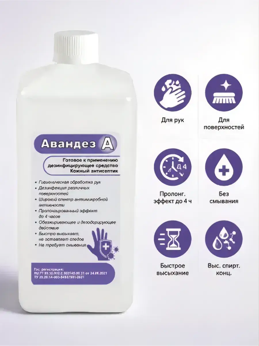 Avandez-A 1 L Liquid Disinfectant