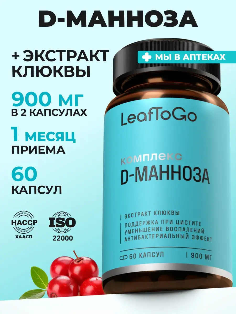 LeafToGo D-Mannose Cranberry Capsules, 60 Capsules 60 Count