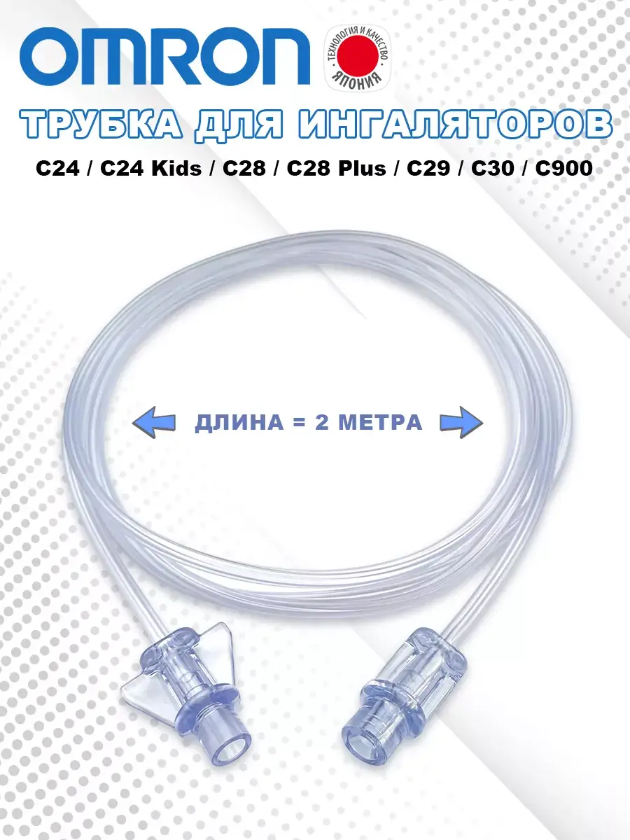 Omron Inhaler Air Tube 2m