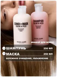RICHE Hair Care Set for Colored Hair Face Mask Set #1