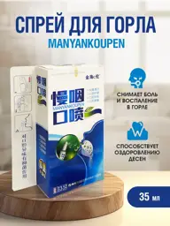 Mama Mia Shop Manyankoupen Throat Spray with Propolis, 35 ml #1