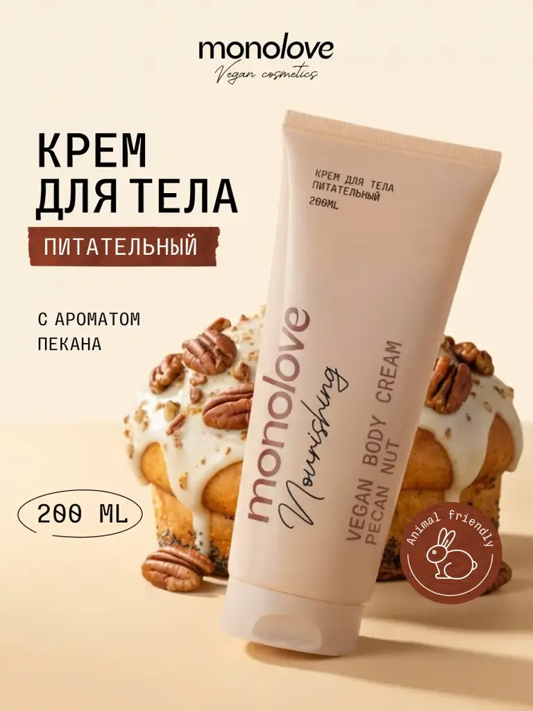 monolove Nourishing Body Cream with Panthenol for Dry Skin 200 ml #1