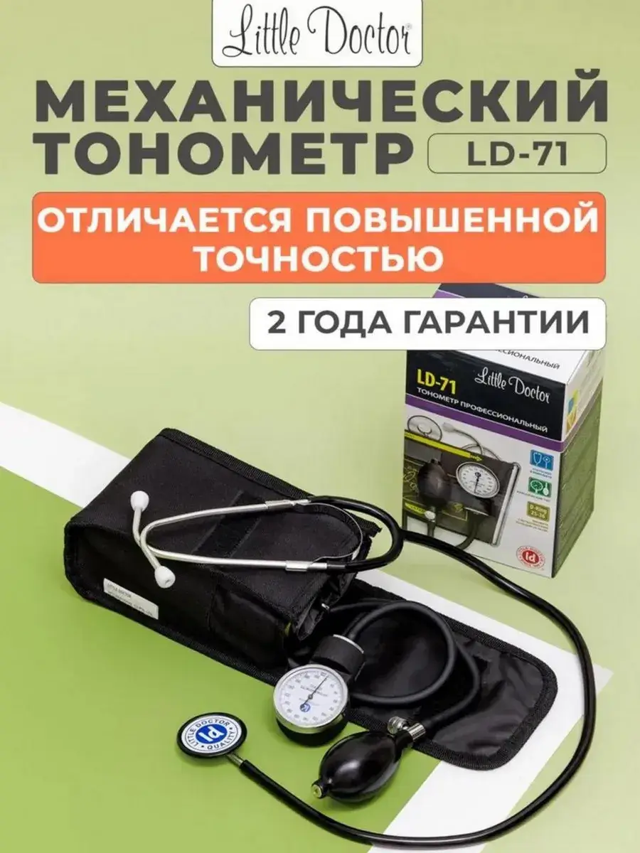 LITTLE DOCTOR Mechanical Blood Pressure Monitor LD-71