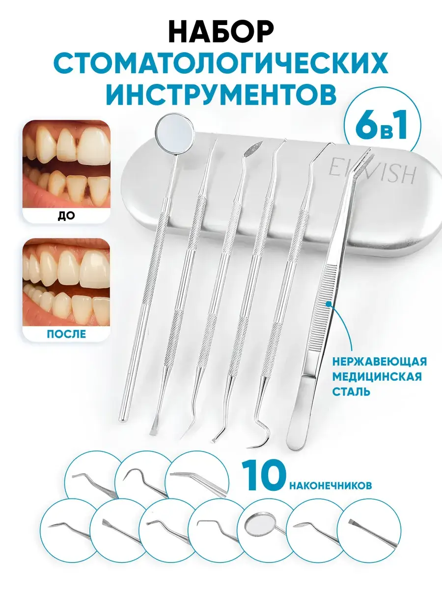 ELVISH Dental Instrument Set 6-Piece in Case