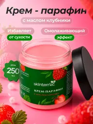SKINTERRIA Strawberry Paraffin Cream for Hands and Feet, 250 ml #1
