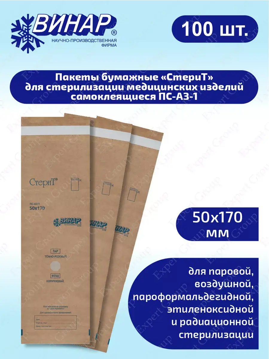 SteriT Self-Adhesive Sterilization Pouches 50x170 mm 100 Pack 170 mm